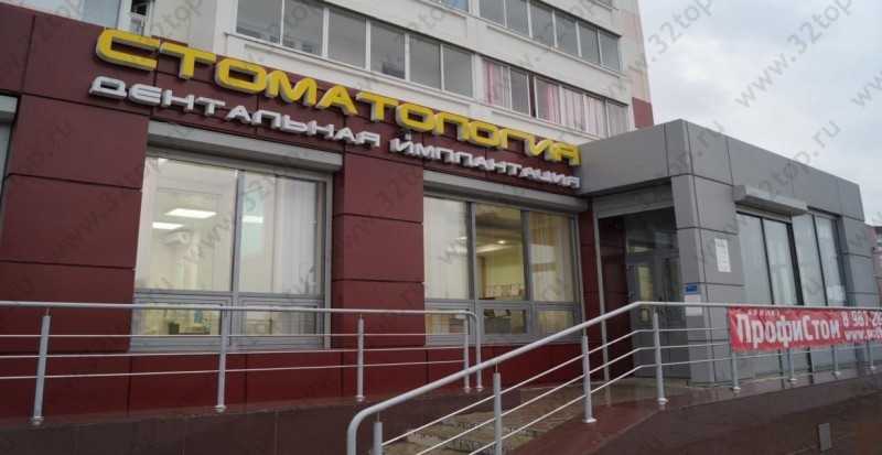 Стоматологическая клиника ПРОФИСТОМ
